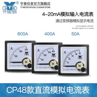 CP48模拟电流表4-20ma输入50a 100a变频器专用表99c1 yt48 sq48