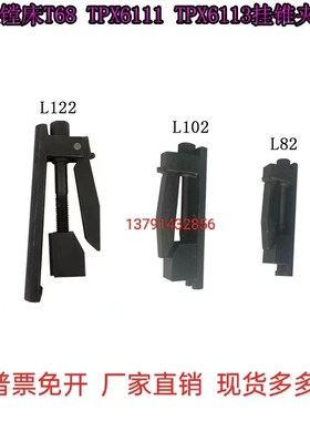 沈阳中捷镗床配件扁孔锁刀器T6111主轴锁紧挂锥T68TPX6113夹紧器