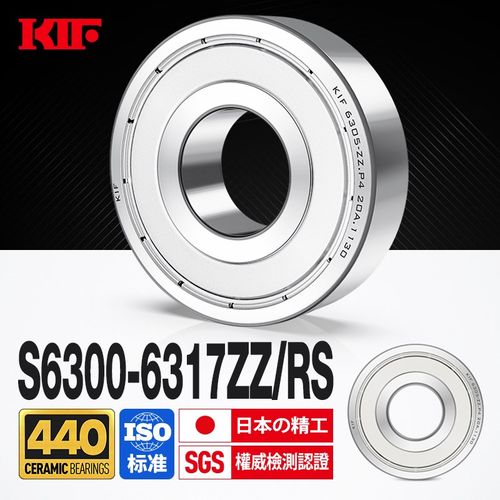 进口KIF高速440不锈钢轴承防水S6300 6301 6302Z6303ZZ6304RS6305