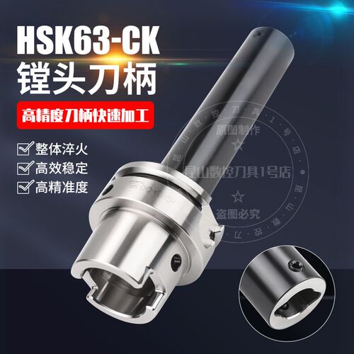 HSK63A-CK镗刀柄精镗精镗刀柄CK1/2/3/4/5/6微调镗刀高精DCK接口