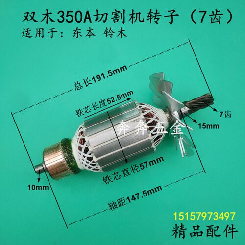 双木350A切割机转子东本铃木355钢材机型材切割机电机7齿全铜配件