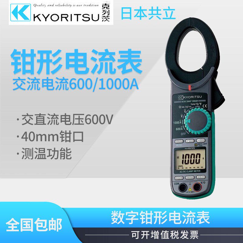 日本KYORITSU克列茨共立2056R数字交直流钳电流表(RMS)1000A