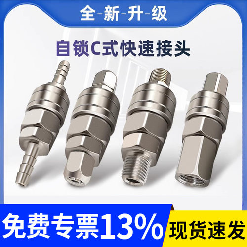 气管快速接头气动快插空压机气泵配件C式自锁公母头木工气枪工具