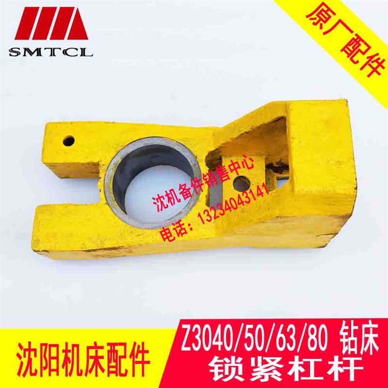 沈阳中捷钻床 Z3040 Z3050 Z3063 Z3080 锁紧杠杆 47015杠杆拨叉