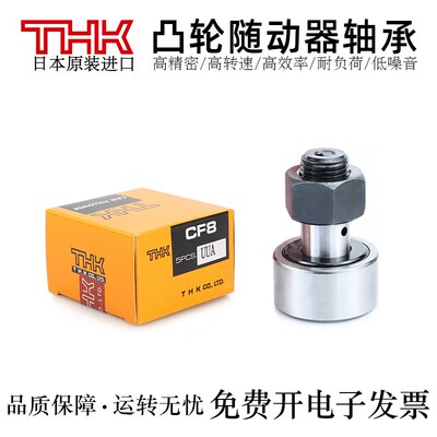 日本THK进口凸轮随动器轴承CF3/4/5/6/8/10/12/16/18/20/-1UU