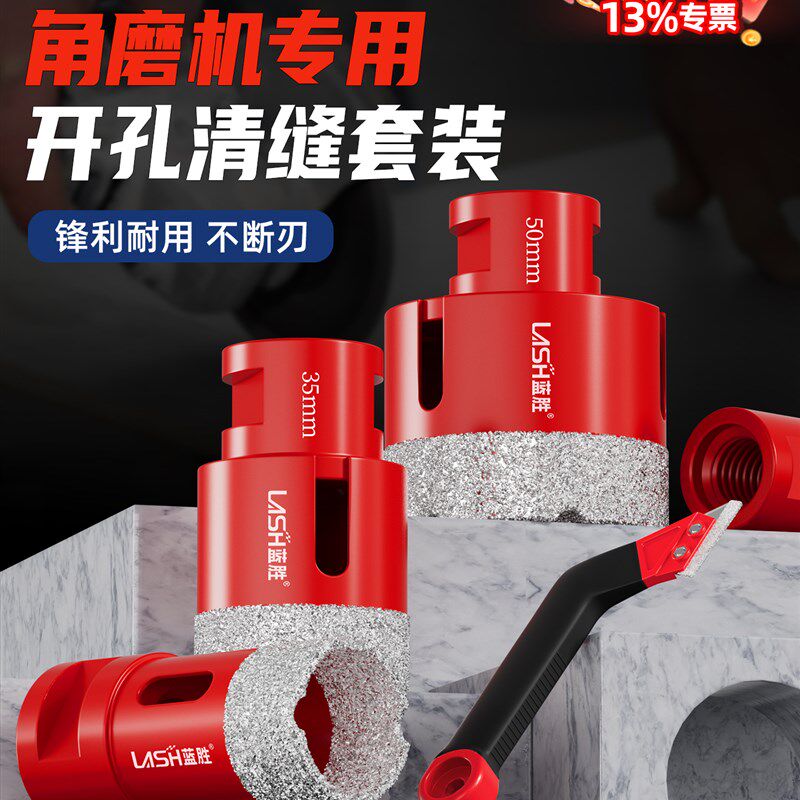 蓝胜角磨机开孔器套装瓷砖打孔钻头大理石石材切割片金刚砂打磨片