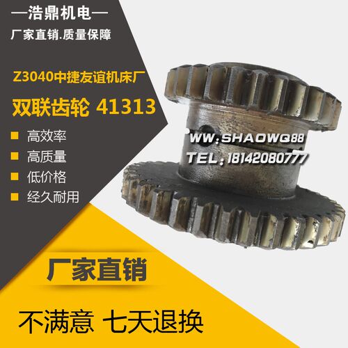 Z3040中捷友谊机床厂 钻床配件 双联齿轮 413131 Z29 Z38