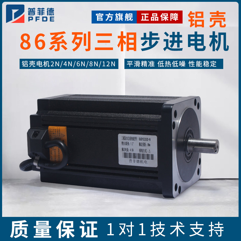 铝壳三相混合式步进马达高压86BYG350 8N 12NM 机械手 雕刻机电机