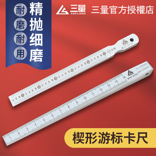 日本三量楔形游标卡尺塞尺尖头不锈钢间隙尺楔形塞尺缝隙检测工具