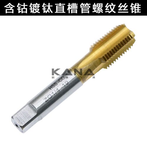 M35含钴镀钛直槽管螺纹丝锥G ZG NPT 1/8 1/4 3/8 1/2 不锈钢丝攻