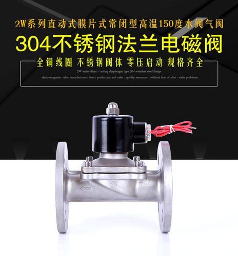 304不锈钢 法兰电磁阀 水阀气阀高温150度4分6分1寸1.2寸1.5寸2寸
