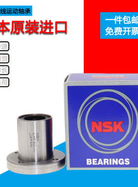 日本进口圆法兰直线轴承LMF6 8 10 12 13 16 20 25 30 35 40UU