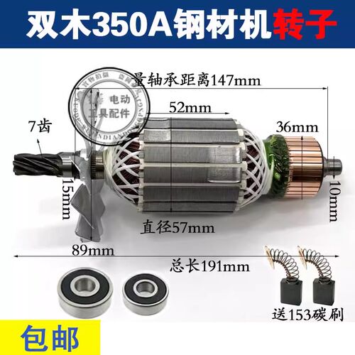 配双木350A切割机转子东本铃木355 9355C钢材切割机电机线圈配件