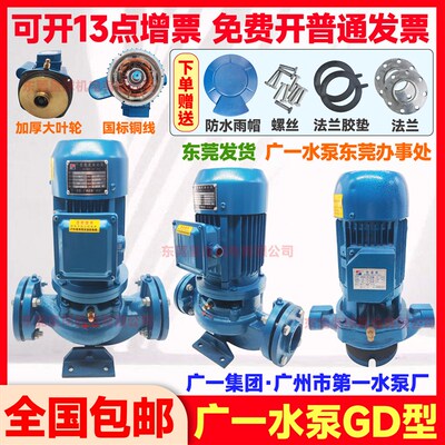 广一水泵GD型立式管道增压离心泵25/32/40/50/65铸铁消防泵循环泵