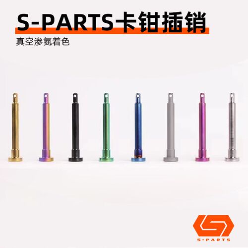 S-PARTS 布雷博车力屋901卡钳插销FR6 F101钛合金大螃蟹插销 斯坦