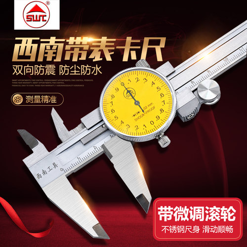 西南带表卡尺0-150 高精度工业级0-300不锈钢代表游标卡尺0-200mm