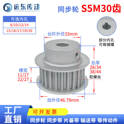 带台S5M30齿精加工30S5M同步轮槽宽11/17/22/27皮带轮齿外径46.79