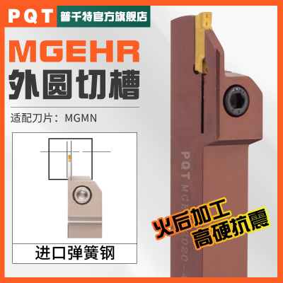 PQT数控切断刀杆外圆红色割槽切刀杆MGEHR2020/2525/3232-2-3-4-5