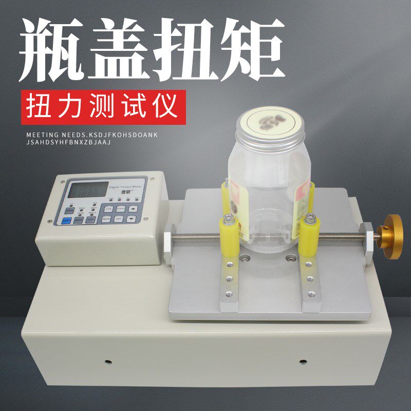 普研瓶盖扭力测试仪扭矩测试仪扭力计口红瓶盖扭力测试器校准仪器