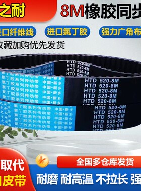 同步带HTD8M2736-8M2760-8M2800-8M2816-8M2824-8M2840带齿皮带