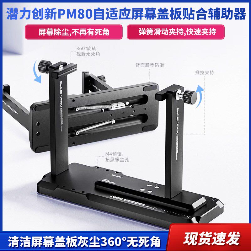 潜力创新PM80自适应屏幕盖板贴合辅助器 辅助加持360无死角夹具
