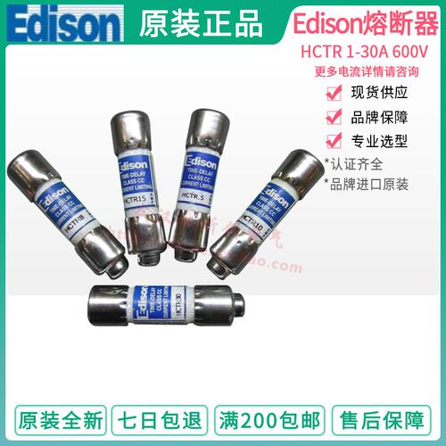 美国edison HCTR1 2A 4A 8A 10A 12A 15A 20A 25A 30A 600V爱迪生