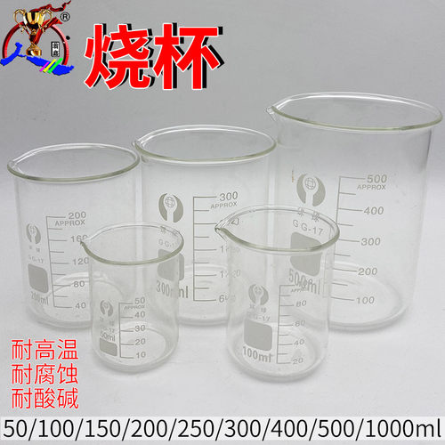 烧杯 透明玻璃量杯带刻度耐高温玻璃杯化学实验器材首饰电镀250ml