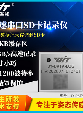 维特智能串口数据记录仪高速SD卡flash存储蓝牙BLE5.0黑匣子模块