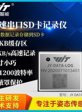 维特智能串口数据记录仪高速SD卡flash存储蓝牙BLE5.0黑匣子模块