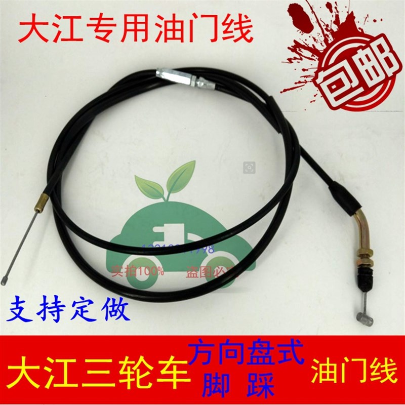 大江珠峰金彭三轮车离合线油门线方向盘式脚踩离合线油门线脚动