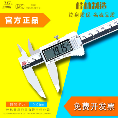 桂林桂量电子数显游标卡尺0-150 200 300高精度电子卡尺0.01