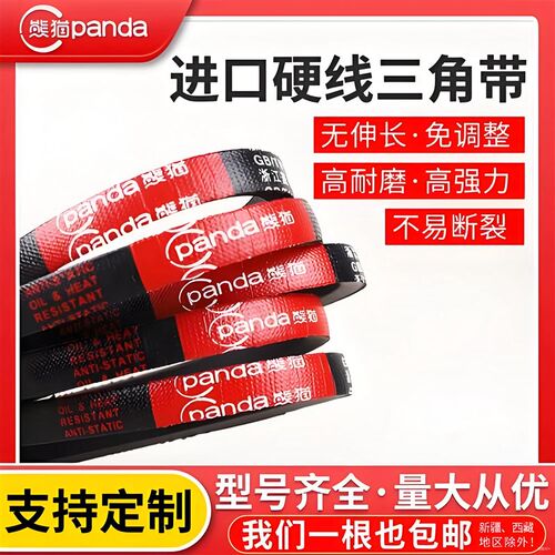 熊猫三角带B1050Li-B1350Li大全橡胶传动带机器防滑耐磨三角皮带