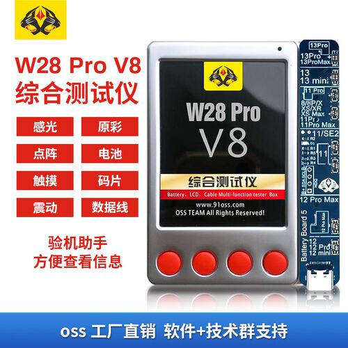 OssW28pro小板 外挂排线电池小板速通V8 oss检测仪