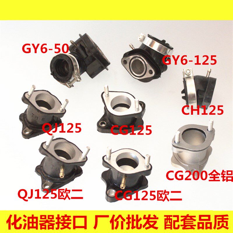 踏板车 摩托车配件化油器 助力车GY6 125 150化油器接口