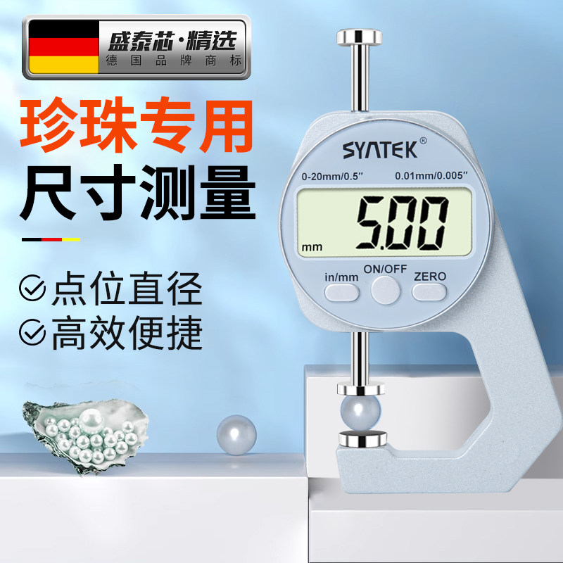 测厚仪高精度珍珠点位卡尺迷你数显测厚规壁厚纸张板材厚度测量仪
