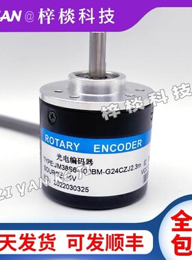 JM38S6-400-G05L 6m增量式光电旋转编码器