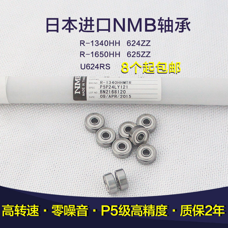 日本NMB进口线切割导轮轴承MR 126 128 137 148 Z L-1260 1280 ZZ