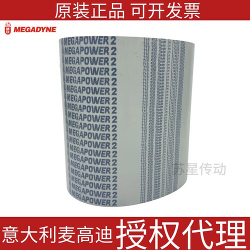 代理意大利麦高迪MEGADYNE聚氨酯同步带 T10-700/720/730