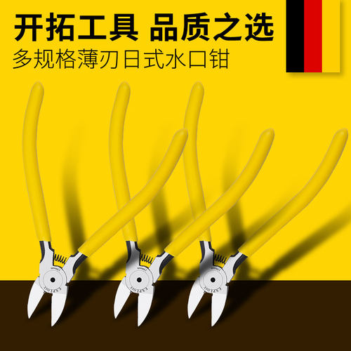 开拓水口钳日式薄刃模型剪迷你小斜口钳电工剪铜丝铝丝电线水口剪