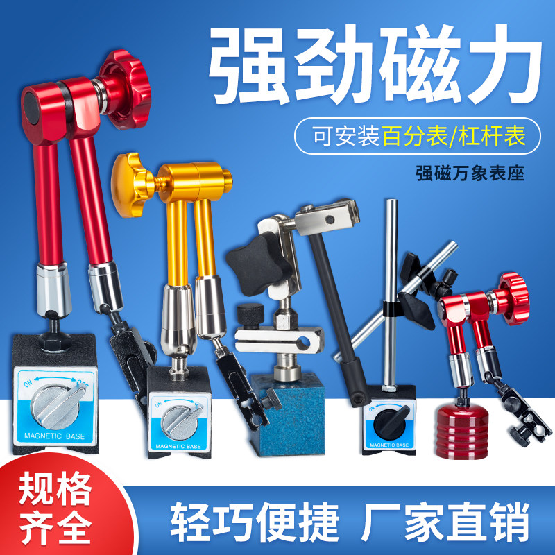 万向磁力磁性百分表大表座强力液压万象杠杆校表磁铁支架一套配件