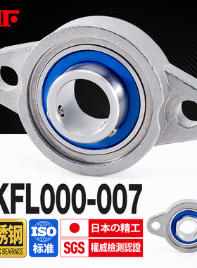 KIF进口304不锈钢SKFL000迷你小微型轴承座001带座002防水003 004