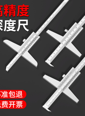 不锈钢深度尺高精度游标卡尺带单勾测量台阶深孔深度专用卡尺工具