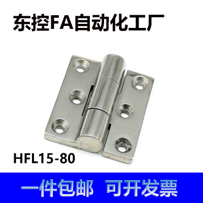HFL15-80工业柜箱门加厚蝶形锥孔铰链同怡合达不锈钢重载型合页