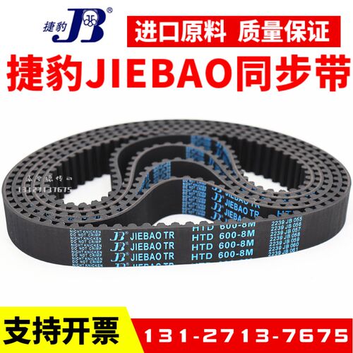 捷豹同步带HTD1648-8M 1656-8M 1664-8M 1672-8M传动带JIEBAO皮带