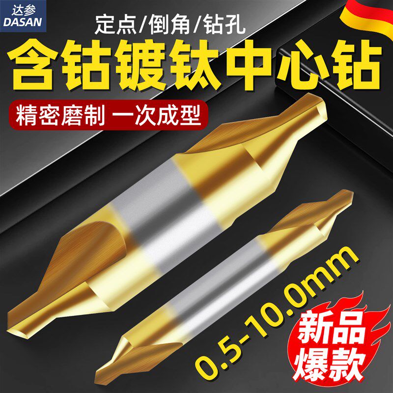 含钴镀钛中心钻A型不带护锥不锈钢打孔定心钻1 1.5 2 3 4 5 6 8mm