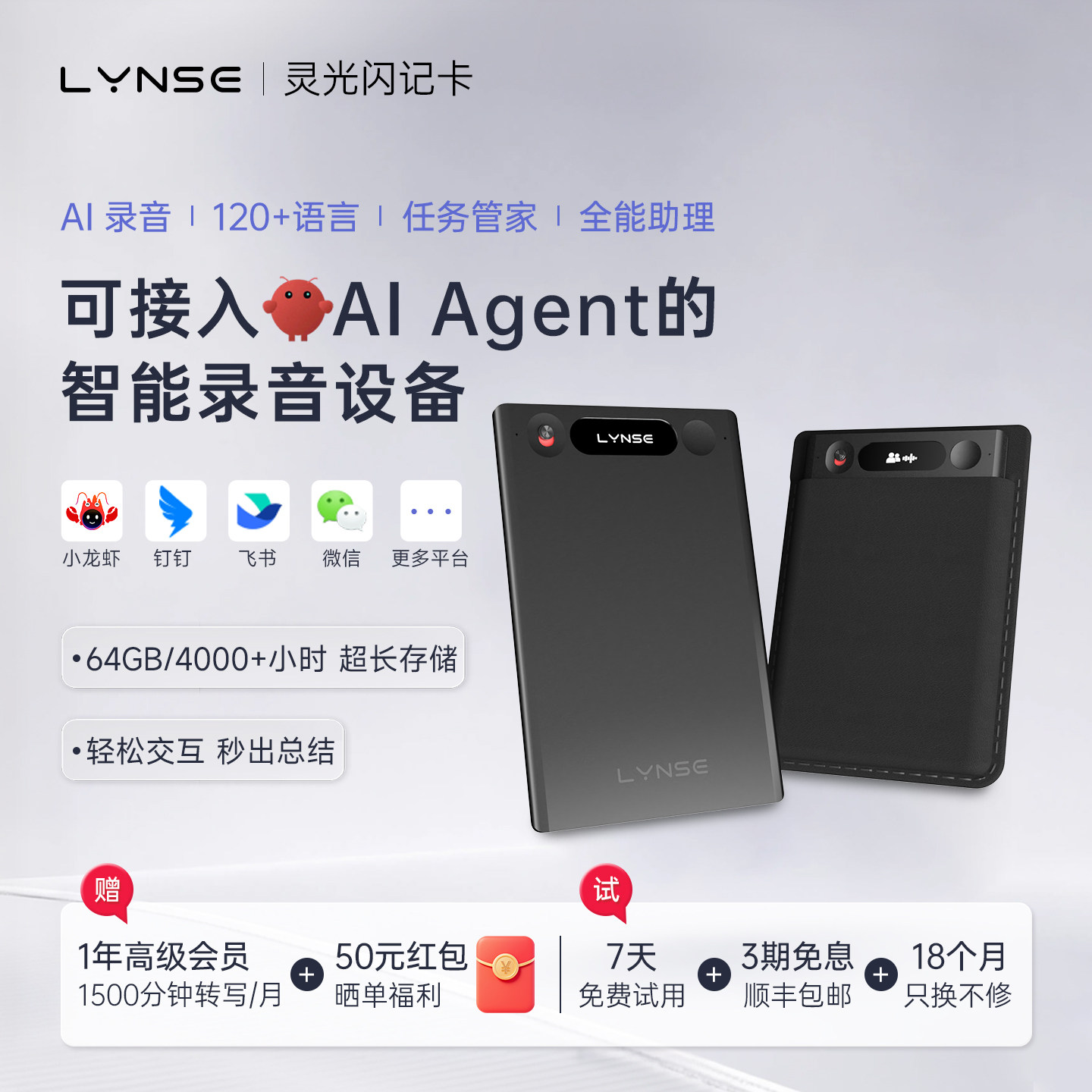 LYNSE灵光闪记卡4000小时AI录音卡轻薄便携8米远距30天续航录音笔