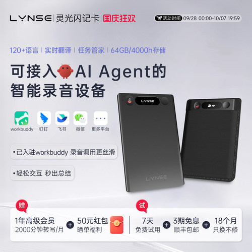 LYNSE灵光闪记卡AI录音卡片接入workbuddy轻薄便携30天续航录音笔