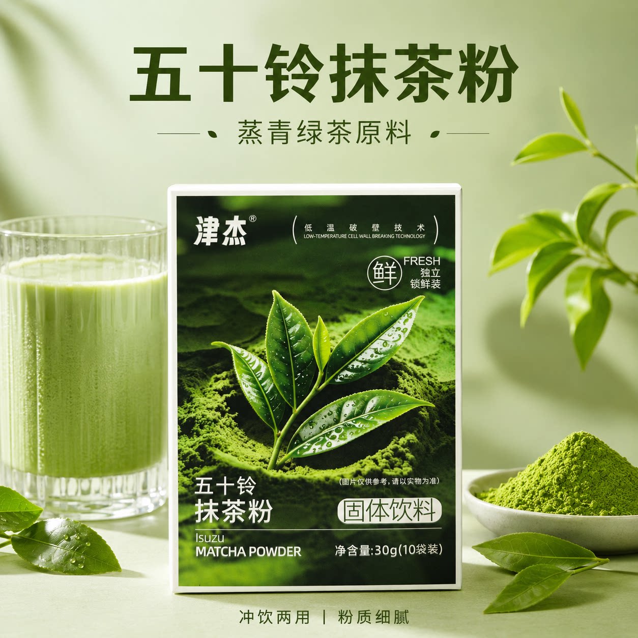 津杰五十铃纯抹茶粉0添加糖独立小包装烘焙专用冲饮奶茶咖啡拿铁图片