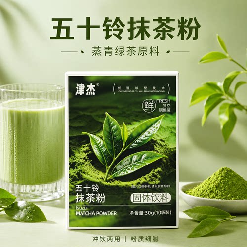 津杰五十铃纯抹茶粉0添加糖独立小包装烘焙专用冲饮奶茶咖啡拿铁