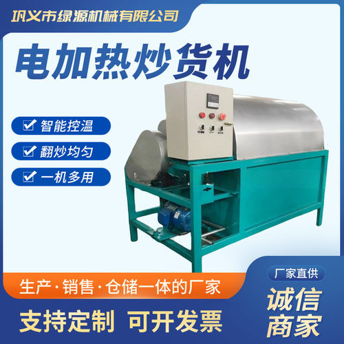 小型滚筒菜籽炒货机 电加热芝麻大豆花生炒锅 坚果炒料机